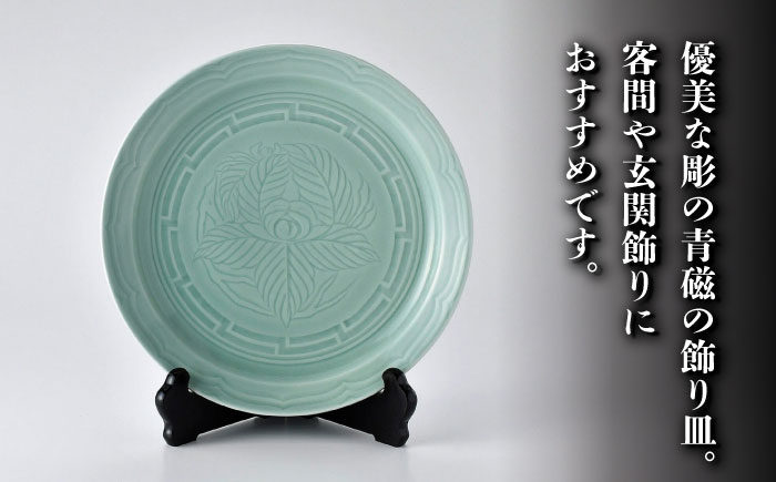【波佐見焼】ながさき青磁 青磁彫牡丹 12号飾り皿【くらわんか】 [AA52]