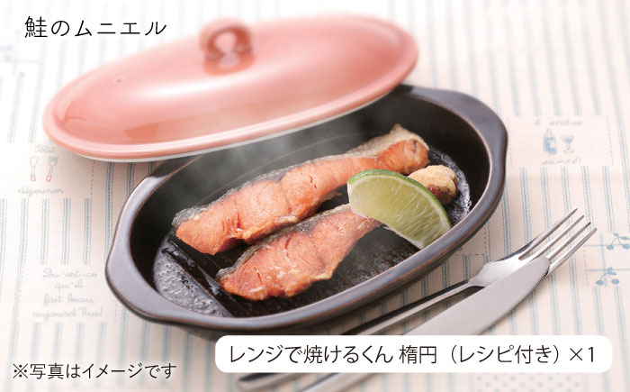 【波佐見焼】レンジで焼けるくん （楕円） 淡黄 レシピ付き 【西日本陶器】 [AC111]