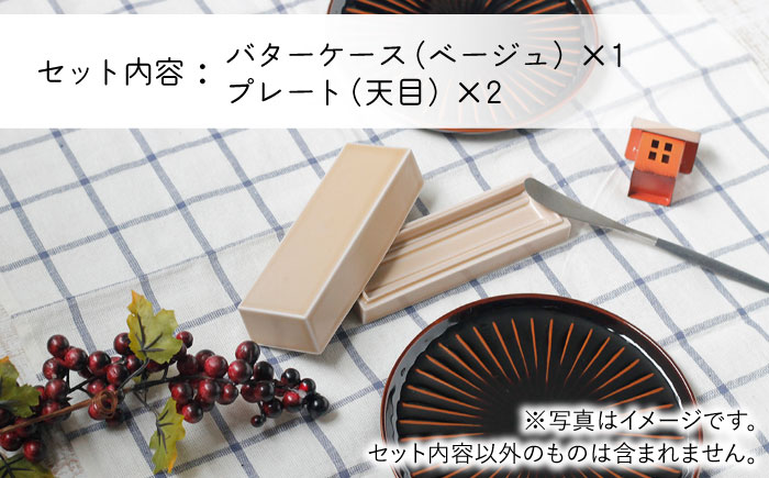 【波佐見焼】ミニ バターケース & Rei プレート（天目） 2枚セット【Cheer house】 [AC149]