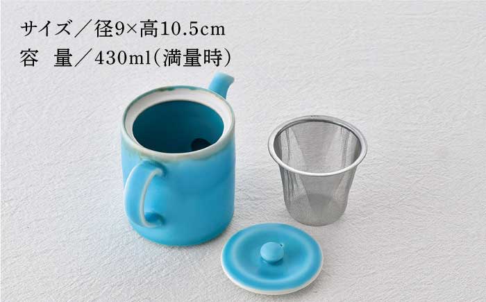 【波佐見焼】ティーポット ターコイズブルー 茶こし付き【長十郎窯】 [AE101]