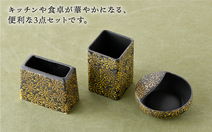 【波佐見焼】キッチンアイテム しゃもじ・お玉・お箸立て 3点セット 黒【長十郎窯】 [AE23]