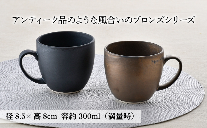 【波佐見焼】ブロンズ ゴールド・ブラック マグカップ ペアセット【長十郎窯】 [AE39]