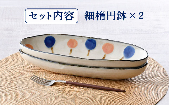 【波佐見焼】ふわり オーバルボウル 細楕円鉢 セット【長十郎窯】 [AE48]