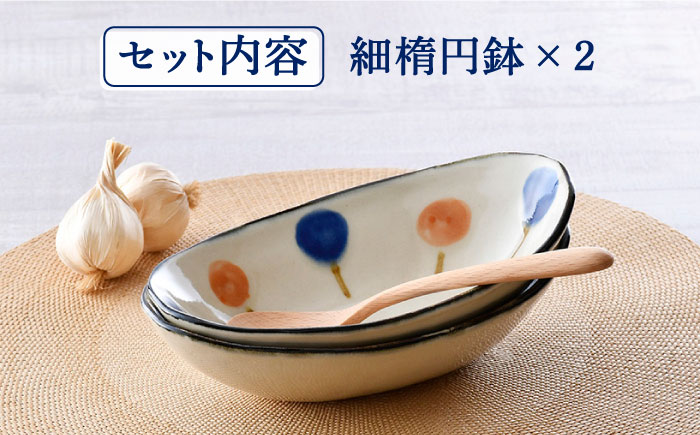 【波佐見焼】ふわり オーバルボウル 楕円鉢 セット【長十郎窯】 [AE49]