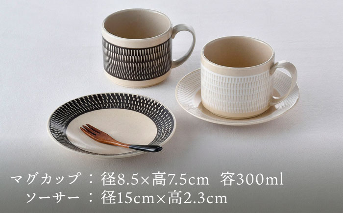 【波佐見焼】カップ&ソーサー （ホワイト・ブラウン）ペアセット 4点 飛びかんな カラーズ【長十郎窯】 [AE64]