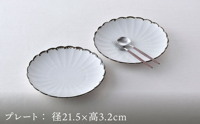 【波佐見焼】RINKA 21.5cmプレート 渕錆ホワイト 2枚セット 食器 皿【長十郎窯】 [AE67]