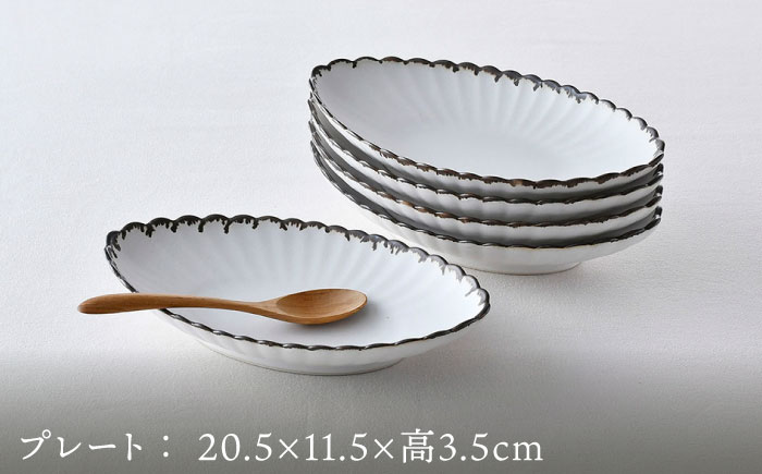 【波佐見焼】RINKA オーバル M 渕錆ホワイト 5枚セット 食器 皿【長十郎窯】 [AE68]