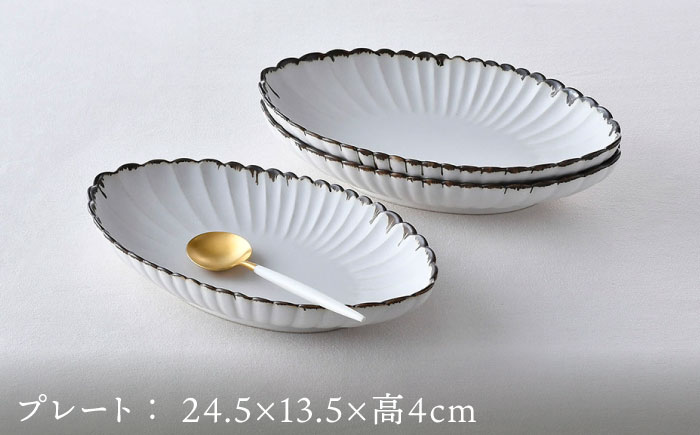【波佐見焼】RINKA オーバル L 渕錆ホワイト 3枚セット 食器 皿【長十郎窯】 [AE69]