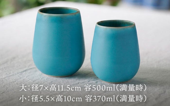 【波佐見焼】ターコイズブルー ワイン型カップ（大・小セット）食器【長十郎窯】 [AE78]