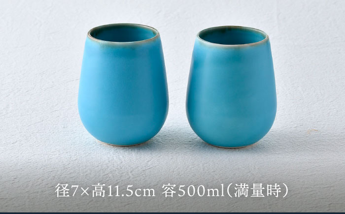 【波佐見焼】ターコイズブルー ワイン型カップ（大）ペア 食器【長十郎窯】 [AE79]