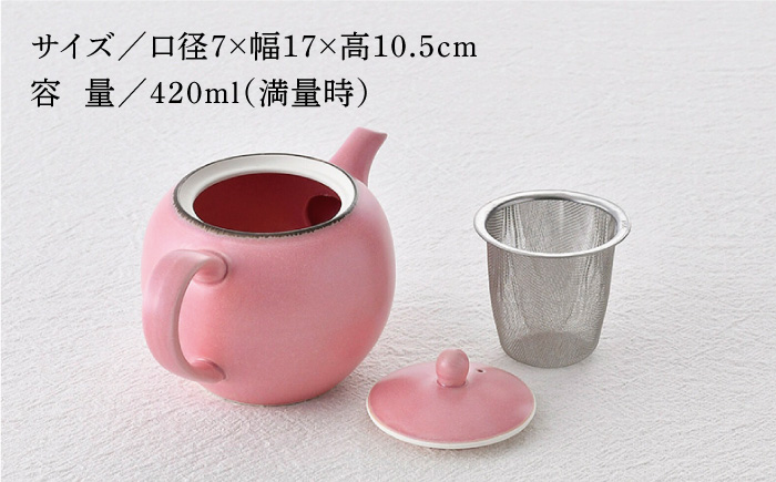【波佐見焼】丸型ティーポット 渕錆ピンクマット 茶こし付き【長十郎窯】 [AE99]
