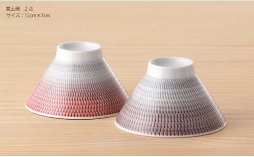 【波佐見焼】 富士碗 茶碗 2点セット 赤・ネズミ色  食器 皿 【一真陶苑】 [BB24]