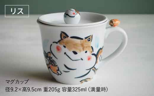 【波佐見焼】animal マグカップ 蓋付き 2個セット 【作家はな・工房紫明】【陶藤】 [BE13]