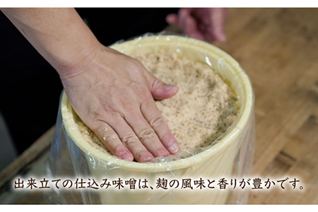 【ご自宅で簡単熟成！ひと手間が美味しい】仕込み合わせ味噌【原味噌本店】 [CA16]