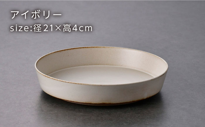 【波佐見焼】kadテラ 深皿 21cm 2枚セット アイボリー・モカ【NISHIYAMAJAPAN】 [CB132]