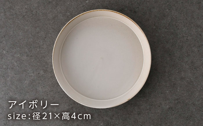 【波佐見焼】kadテラ 深皿 21cm 2枚セット アイボリー・サンド【NISHIYAMAJAPAN】 [CB138]