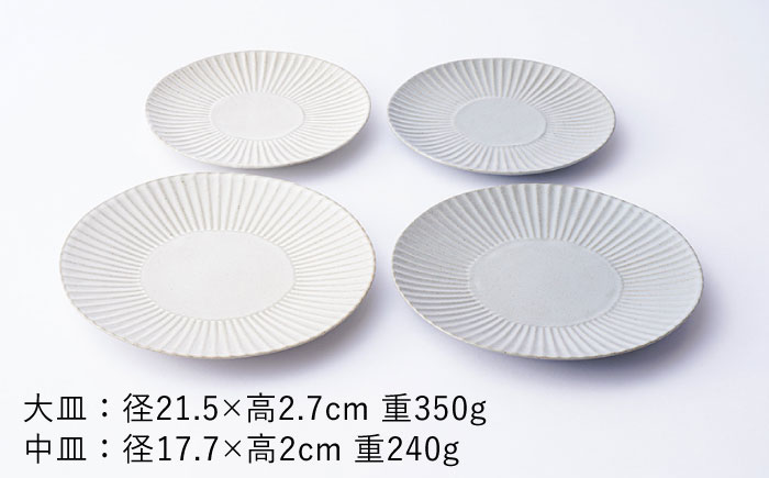 【波佐見焼】サガンしのぎ 大皿 中皿 プレート（クリームマット、グレーマット）マットカラー 北欧 4枚セット【一龍陶苑】 [CC65]