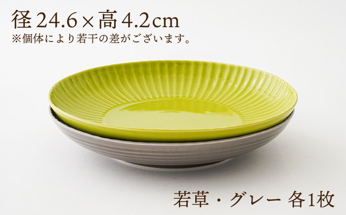 【波佐見焼】しのぎ カレー＆パスタ皿 グレー・若草 2枚セット カレー皿 パスタ皿 プレート 食器 皿【一龍陶苑】 [CC72]
