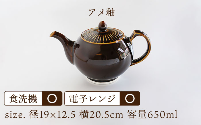 【波佐見焼】しのぎ ポット アメ釉 食器【一龍陶苑】 [CC75]