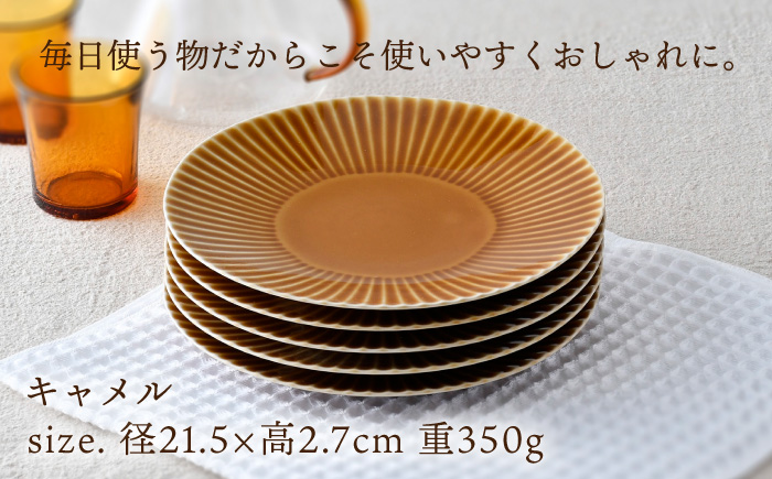 【波佐見焼】しのぎ 大皿5枚セット(キャメル) 食器 プレート【一龍陶苑】 [CC77]