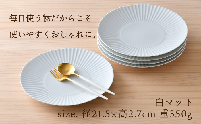 【波佐見焼】しのぎ 大皿5枚セット(白マット) 食器 プレート【一龍陶苑】 [CC79]