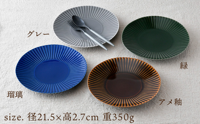 【波佐見焼】しのぎ 大皿4枚セット(瑠璃・グレー・アメ・緑) 食器 プレート【一龍陶苑】 [CC80]