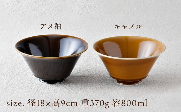 【波佐見焼】カラーイケメン丼 2個セット（アメ釉・キャメル）食器【一龍陶苑】 [CC83]