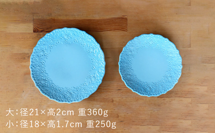 【波佐見焼】レースプレート ペールブルー 大小 2枚セット【ルセラ・ポーセリン】 [CG11]
