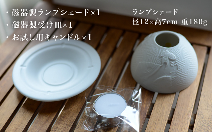 【波佐見焼】リトファニーキャンドルライト〈カブキ〉【ルセラ・ポーセリン】 [CG16]