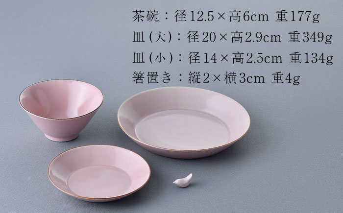 【波佐見焼】マットカラー茶碗セット（ピンク）食器 皿【大新窯】 [DC137]