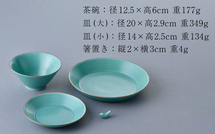 【波佐見焼】マットカラー茶碗セット（青磁）食器 皿【大新窯】 [DC138]