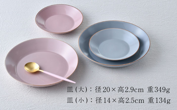 【波佐見焼】マットカラープレート夫婦セット（ピンク・ホワイト）食器 皿【大新窯】 [DC142]