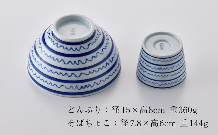 【波佐見焼】染付丸丼+そばちょこセット（縞波）食器 皿【大新窯】 [DC143]