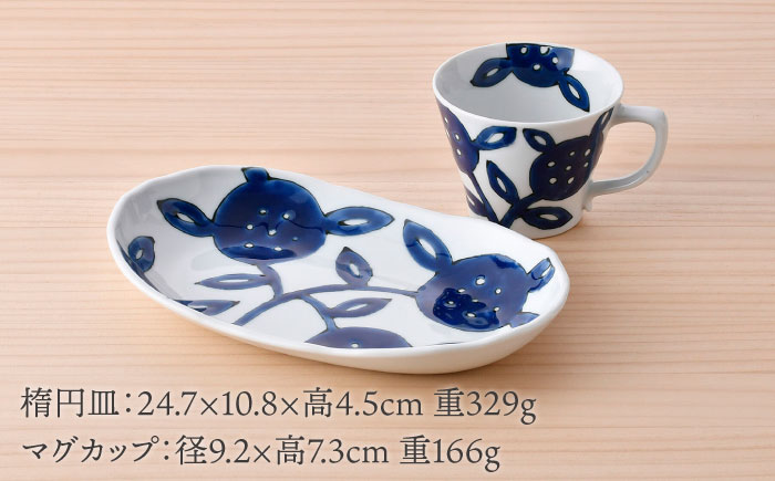 【波佐見焼】愛花柄　楕円皿・マグカップ セット【大新窯】 [DC167]