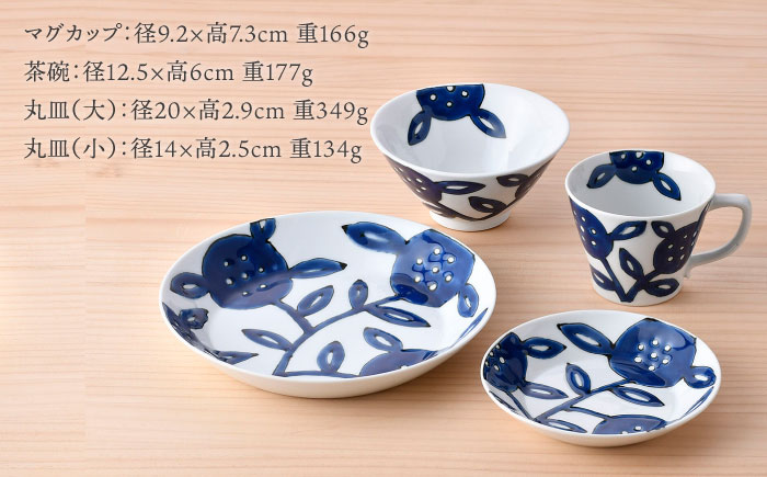 【波佐見焼】愛花柄 皿（大・小） マグカップ 茶碗 4点セット【大新窯】 [DC168]