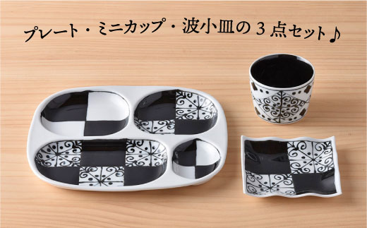【波佐見焼】おつまみ プレート 「市松 」 プレート ミニカップ 波 小皿（ブラック）セット【大新窯】 [DC40]