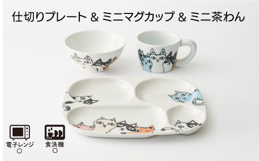 【波佐見焼】ネコ会議 仕切り プレート ミニ マグカップ・茶碗【大新窯】 [DC46]