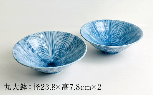 【波佐見焼】内外十草 丸 大鉢 2個セット【大新窯】 [DC57]