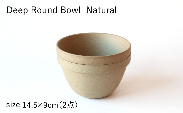 【HASAMI PORCELAIN】ディープラウンドボウル ナチュラル 2点セット 食器【東京西海】 [DD206]