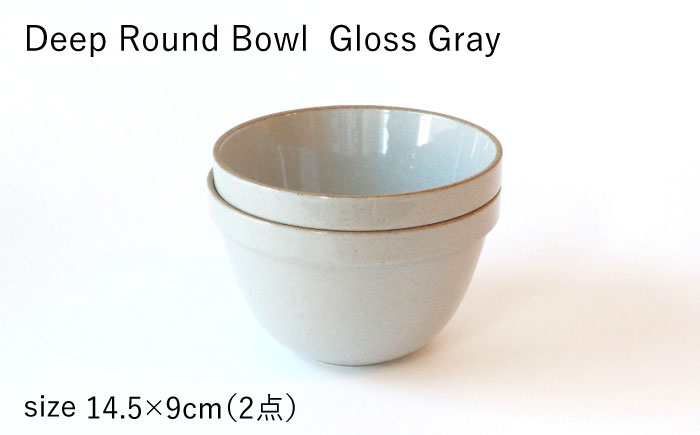 【HASAMI PORCELAIN】ディープラウンドボウル グロスグレイ 2点セット 食器【東京西海】 [DD208]