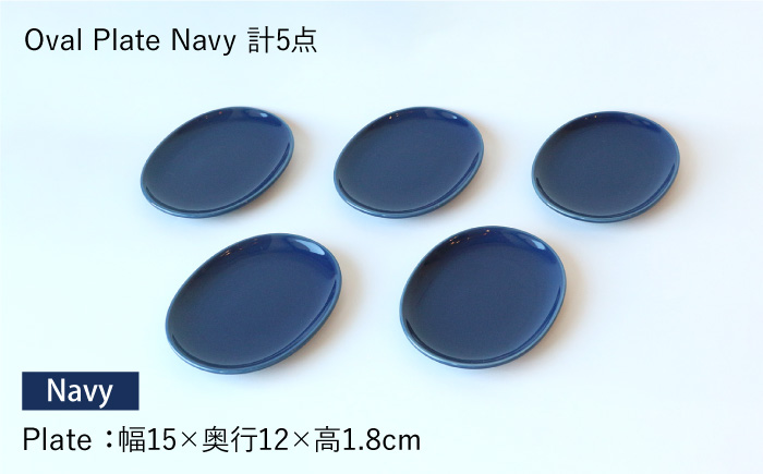 【波佐見ブランド/Common】オーバルプレート15cm ネイビー 5枚セット 食器 皿【東京西海】 [DD223]