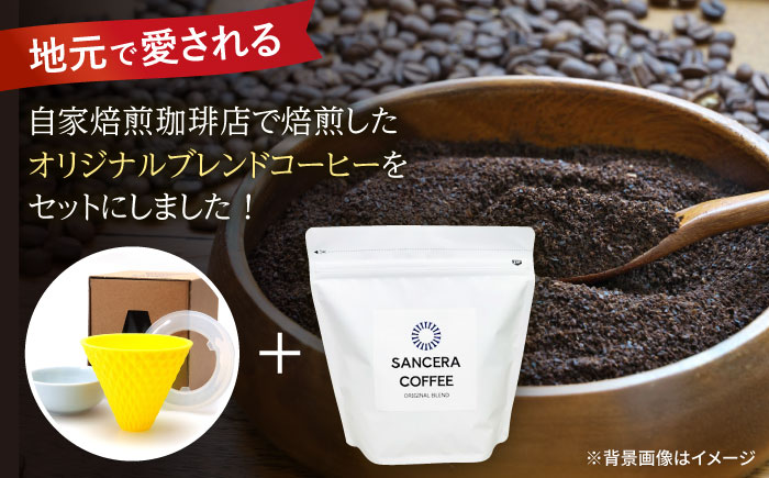 【波佐見焼】ekubo セラミックコーヒーフィルター Lemon yellow　オリジナルブレンドコーヒー豆セット(粉タイプ)200g【燦セラ】 [DF45]