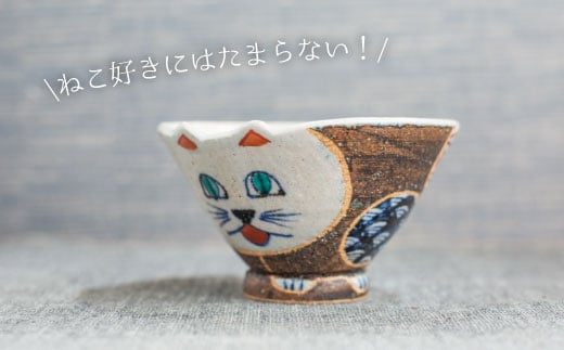 【波佐見焼】ねこあそびシリーズ 茶碗・湯呑み セット【洸彩窯】 [EE05]
