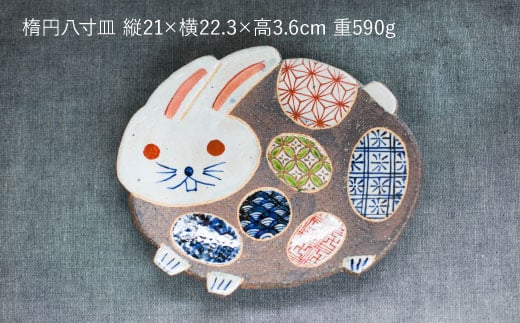 【波佐見焼】うさぎあそびシリーズ 楕円八寸皿・銘々皿 プレート セット【洸彩窯】 [EE06]