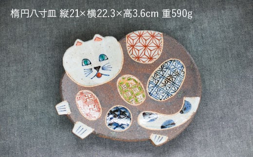 【波佐見焼】ねこあそびシリーズ 楕円八寸皿・銘々皿 プレート セット【洸彩窯】 [EE07]