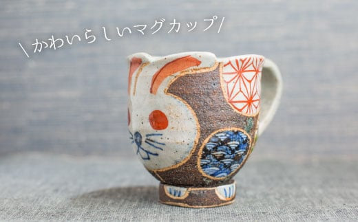 【波佐見焼】うさぎあそびシリーズ マグカップ【洸彩窯】 [EE08]