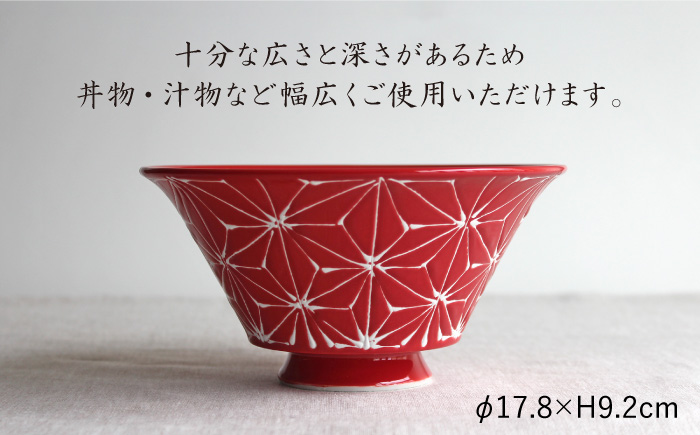 【波佐見焼】ホワイトライン麻 どんぶり 赤【翔芳窯】 [FE02]