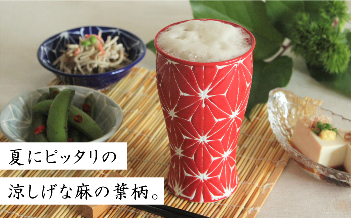 【波佐見焼】ホワイトライン麻 ビアカップ 赤【翔芳窯】 [FE06]