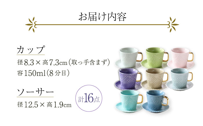 【波佐見焼】マリーゴールドマグカップ＋Gold 8色セット 食器 皿【翔芳窯】 [FE259]