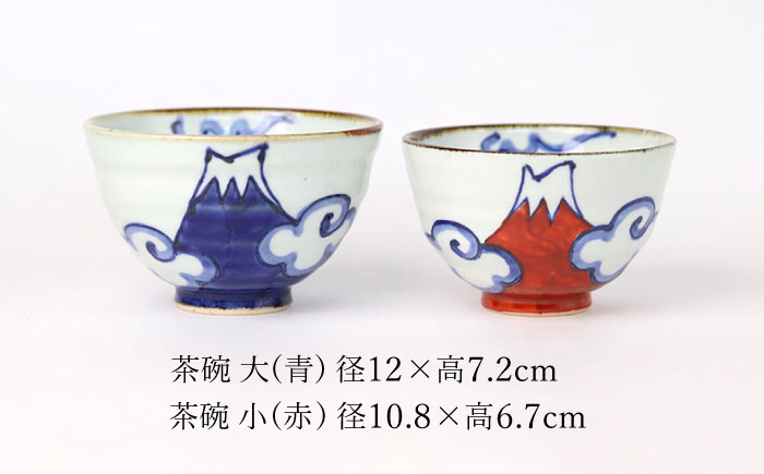 【波佐見焼】富士山 茶碗・湯呑 ペアセット 食器 皿【翔芳窯】 [FE269]